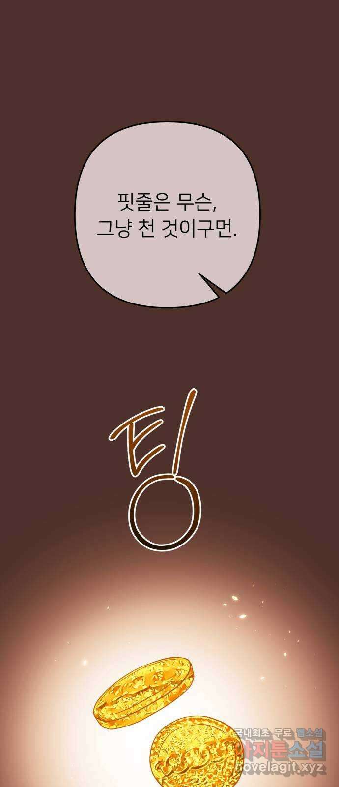 아가사 75화 연회의 변주곡(3) 33