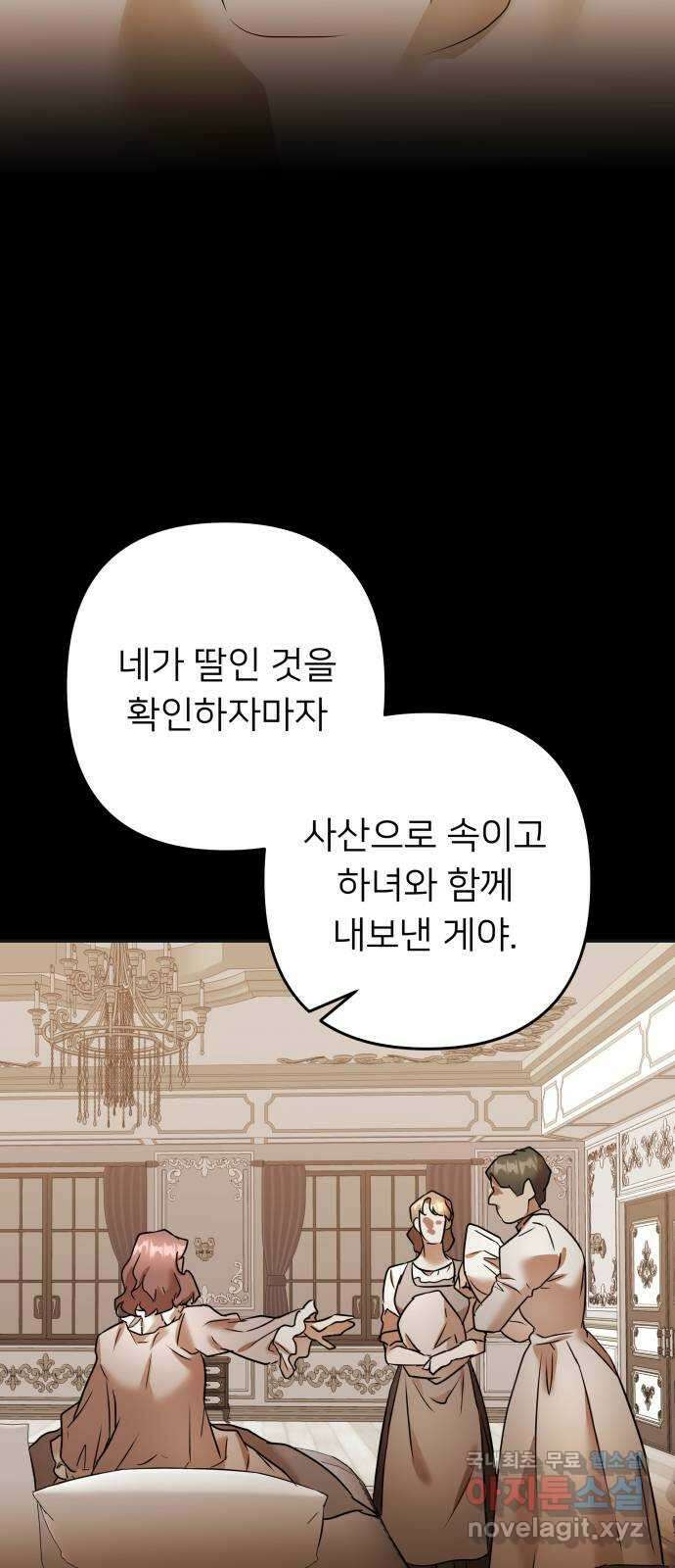 아가사 75화 연회의 변주곡(3) 50