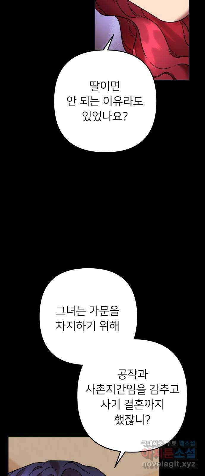 아가사 75화 연회의 변주곡(3) 52