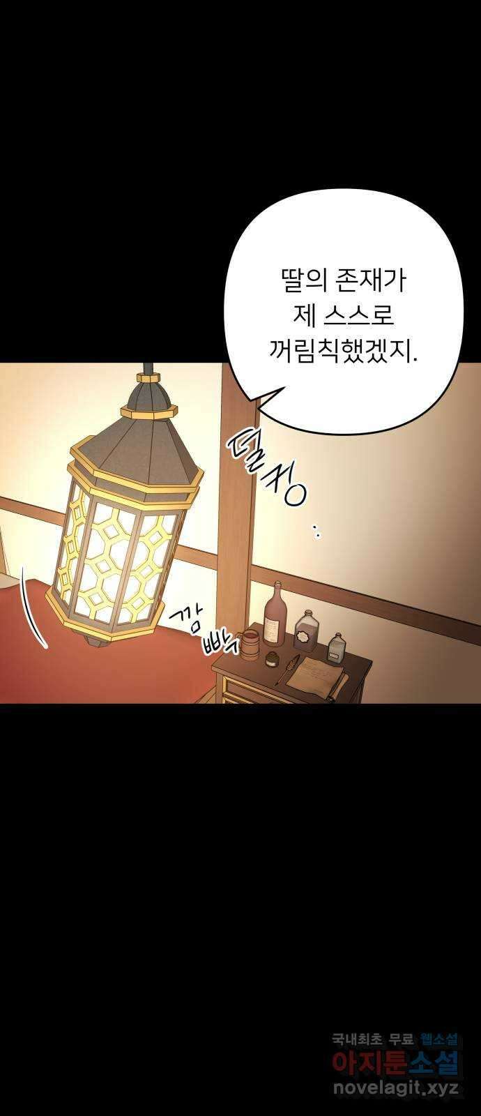 아가사 75화 연회의 변주곡(3) 54
