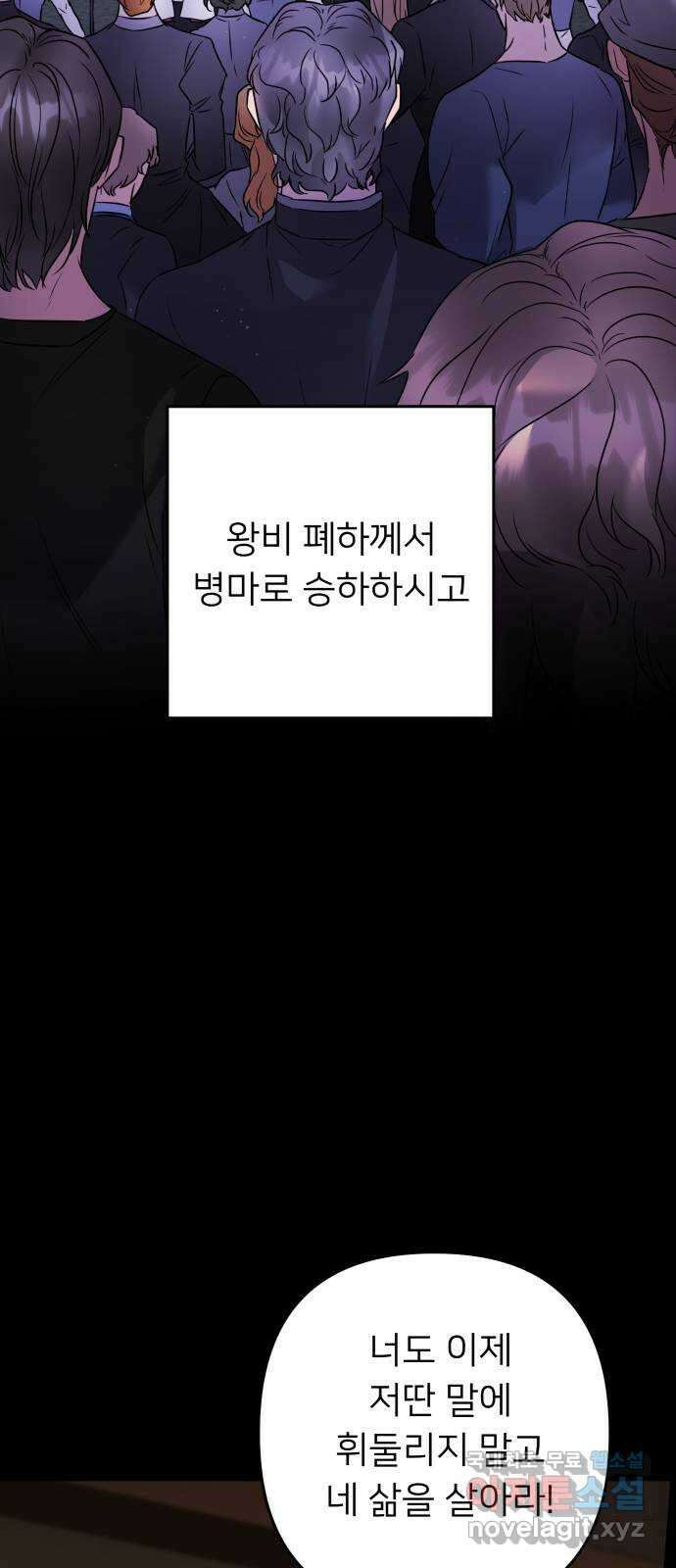 아가사 82화 깊어진 밤(2) 2