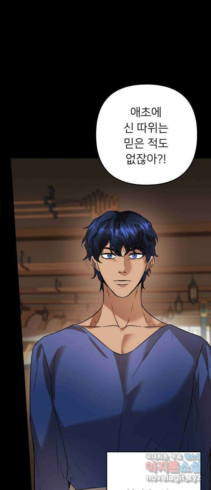 아가사 82화 깊어진 밤(2) 4