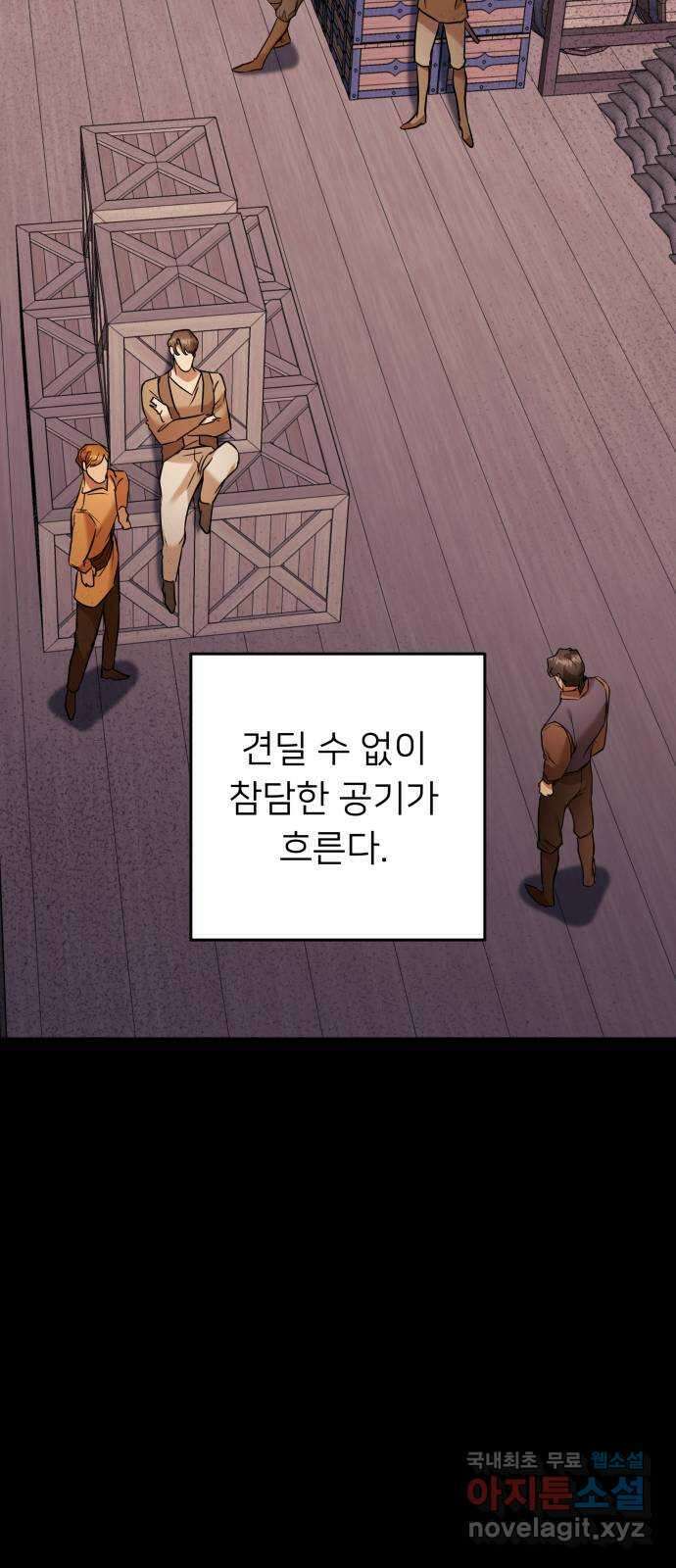 아가사 82화 깊어진 밤(2) 6