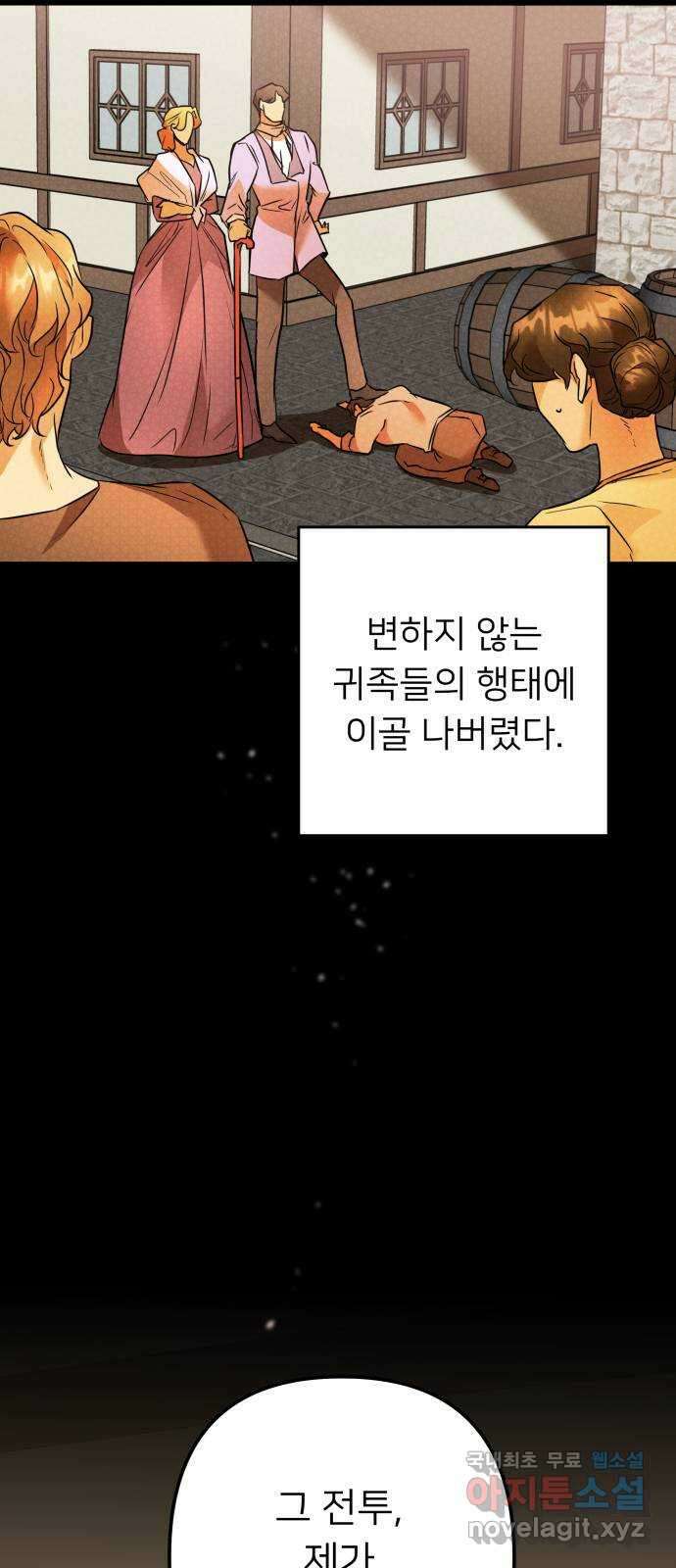 아가사 82화 깊어진 밤(2) 8