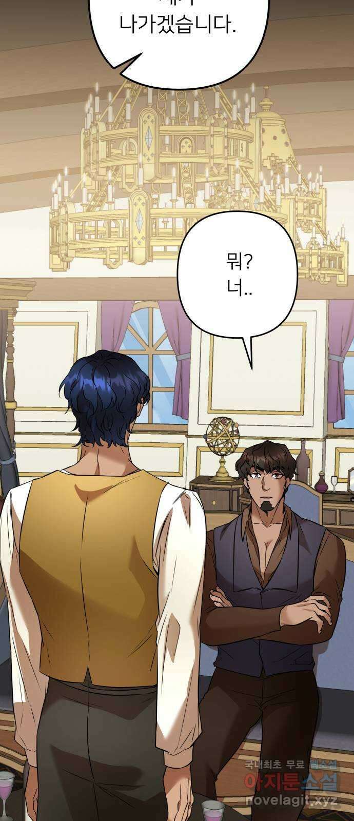아가사 82화 깊어진 밤(2) 9