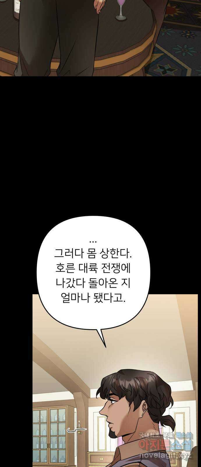 아가사 82화 깊어진 밤(2) 10