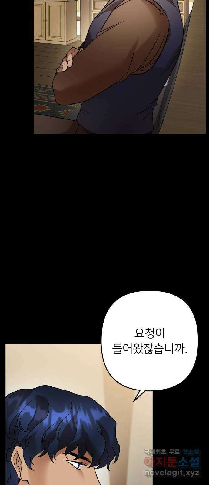 아가사 82화 깊어진 밤(2) 11