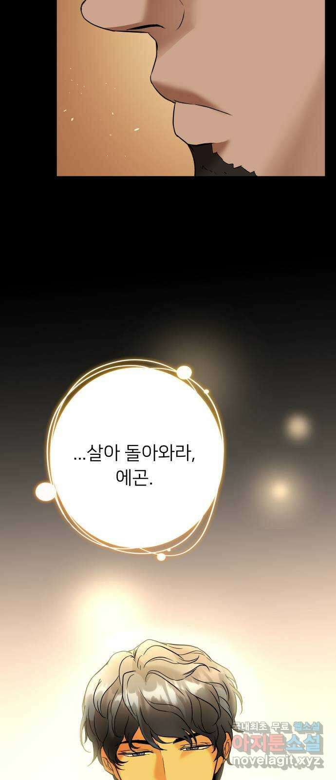 아가사 82화 깊어진 밤(2) 14