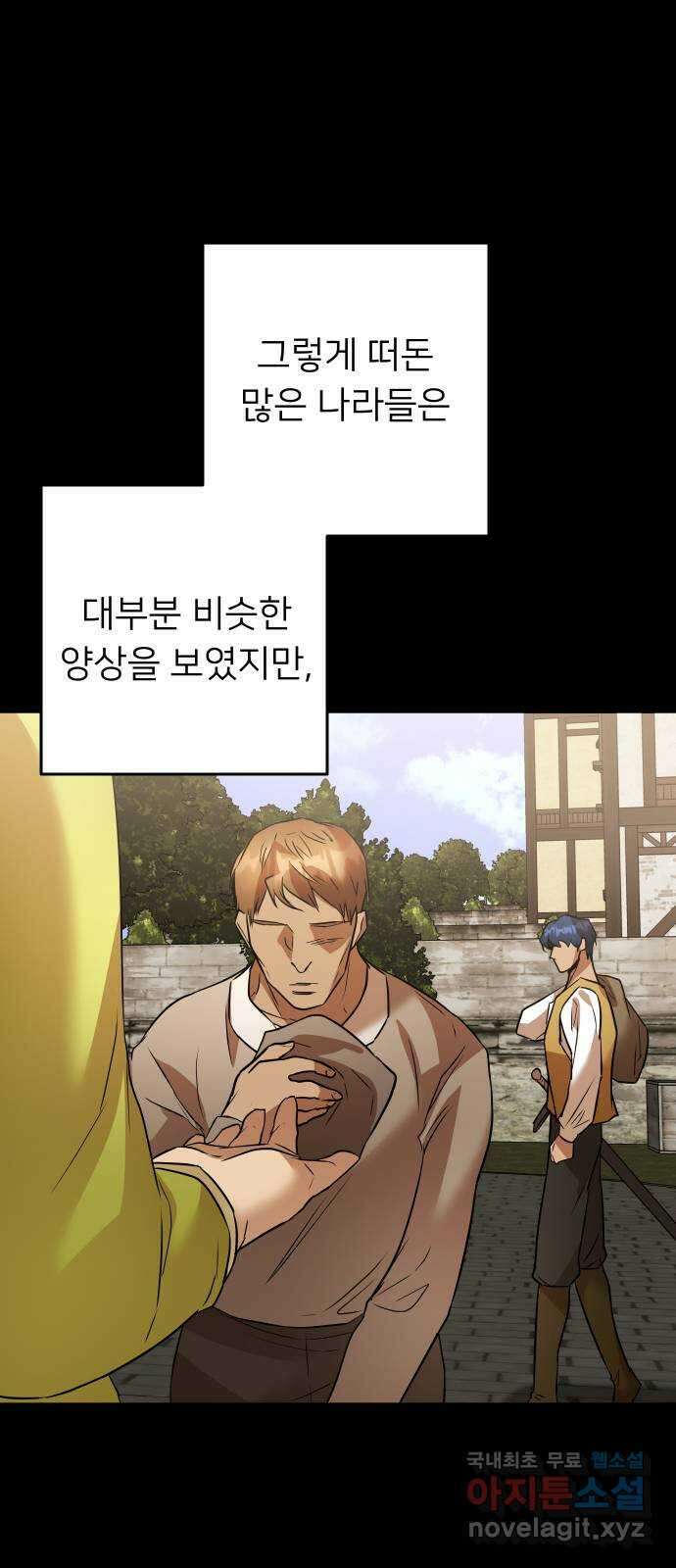 아가사 82화 깊어진 밤(2) 16