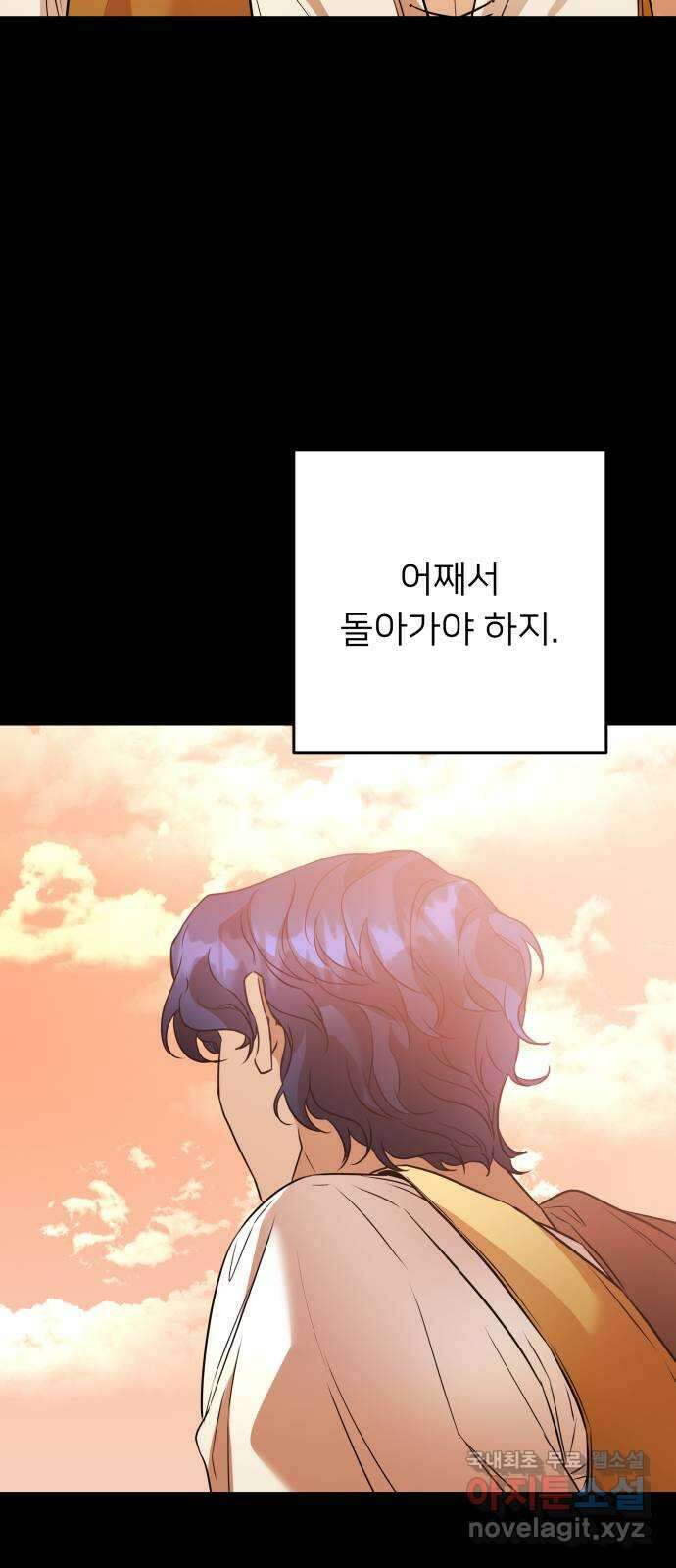 아가사 82화 깊어진 밤(2) 20