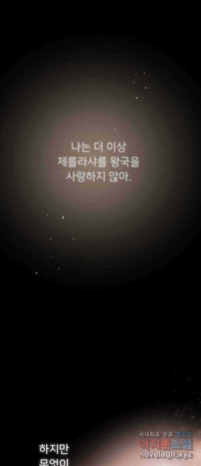 아가사 82화 깊어진 밤(2) 21