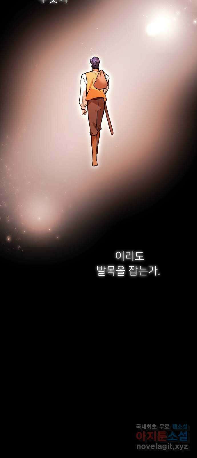아가사 82화 깊어진 밤(2) 22