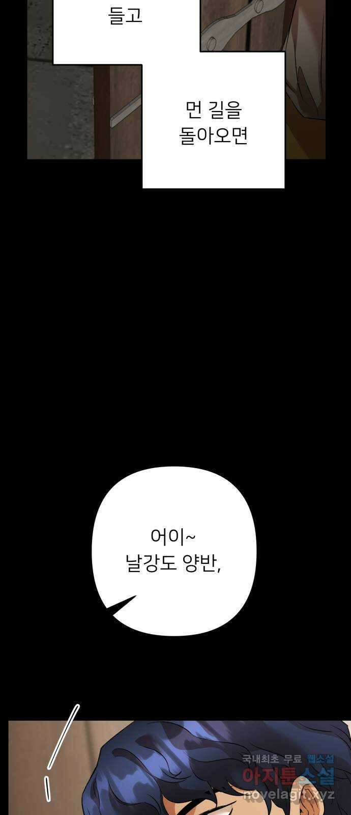 아가사 82화 깊어진 밤(2) 24