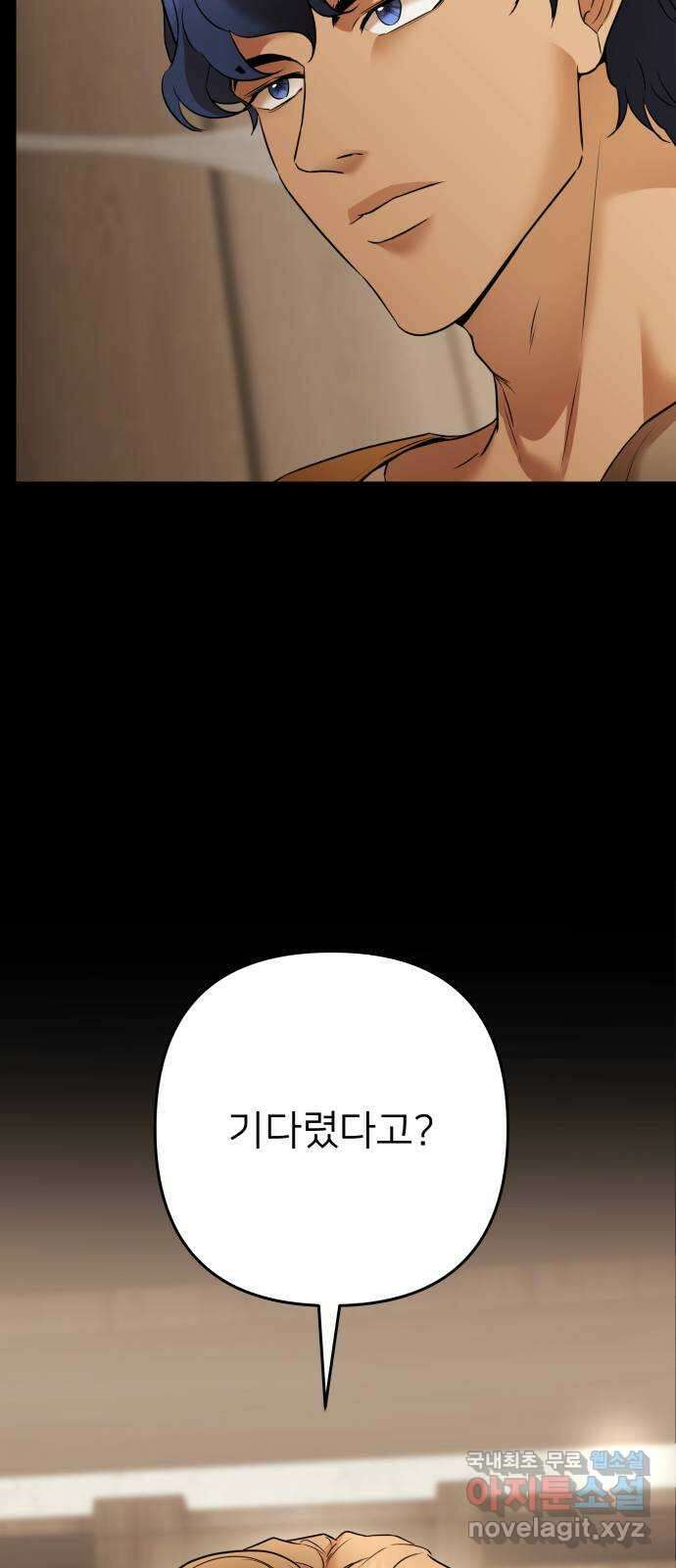 아가사 82화 깊어진 밤(2) 25