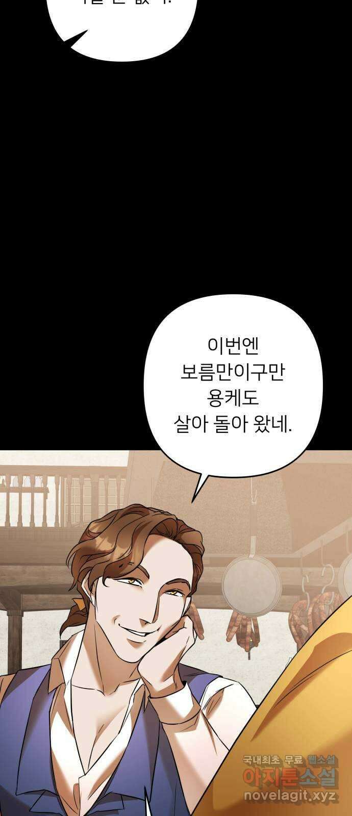 아가사 82화 깊어진 밤(2) 30