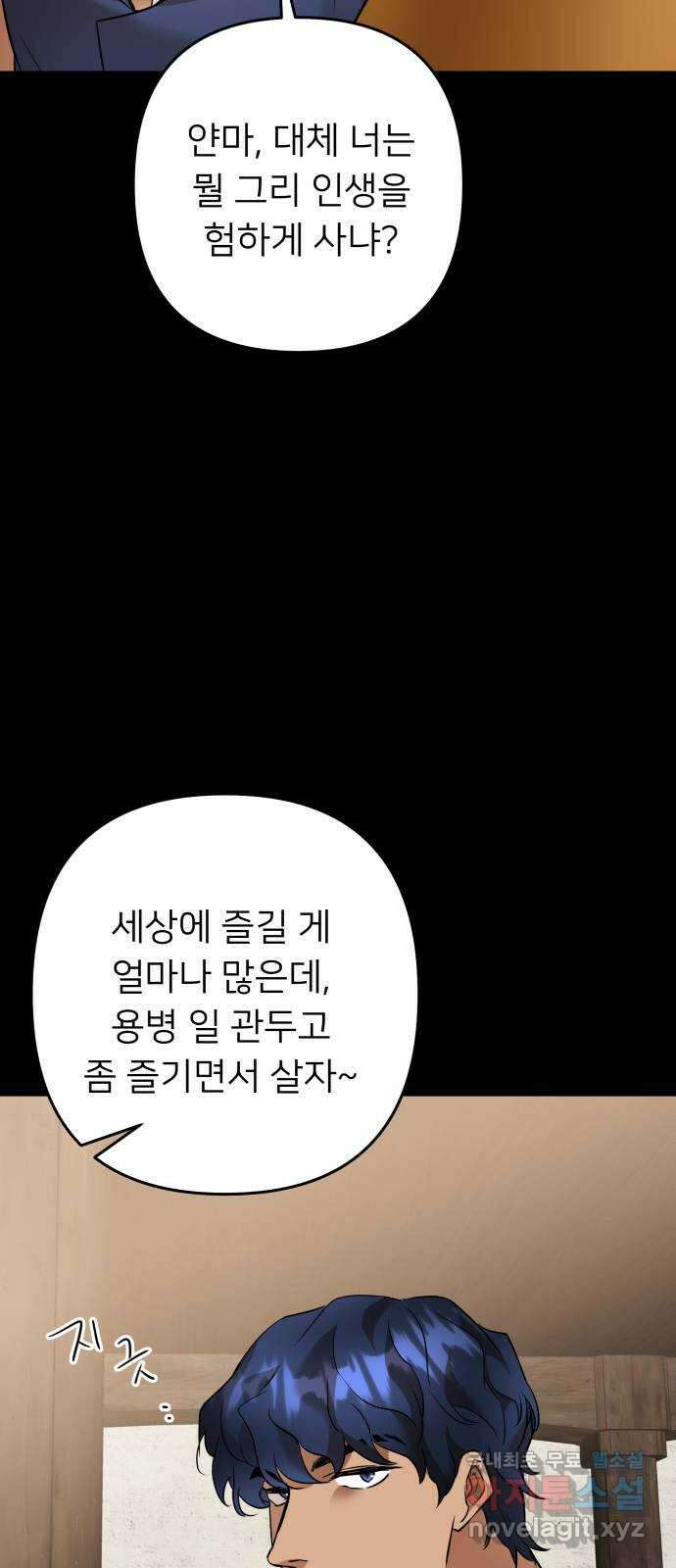 아가사 82화 깊어진 밤(2) 31