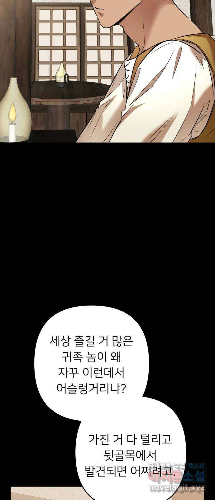 아가사 82화 깊어진 밤(2) 32