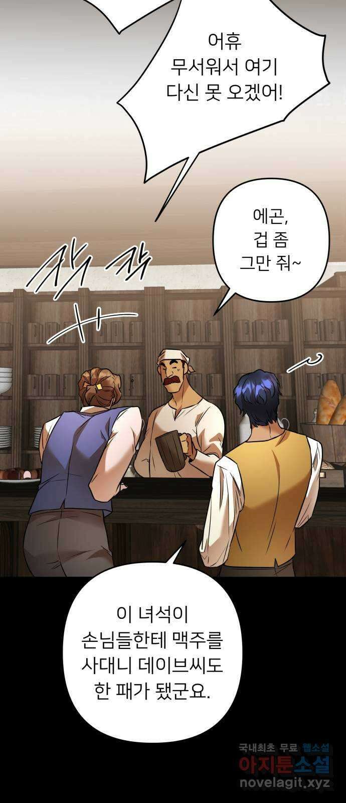 아가사 82화 깊어진 밤(2) 34