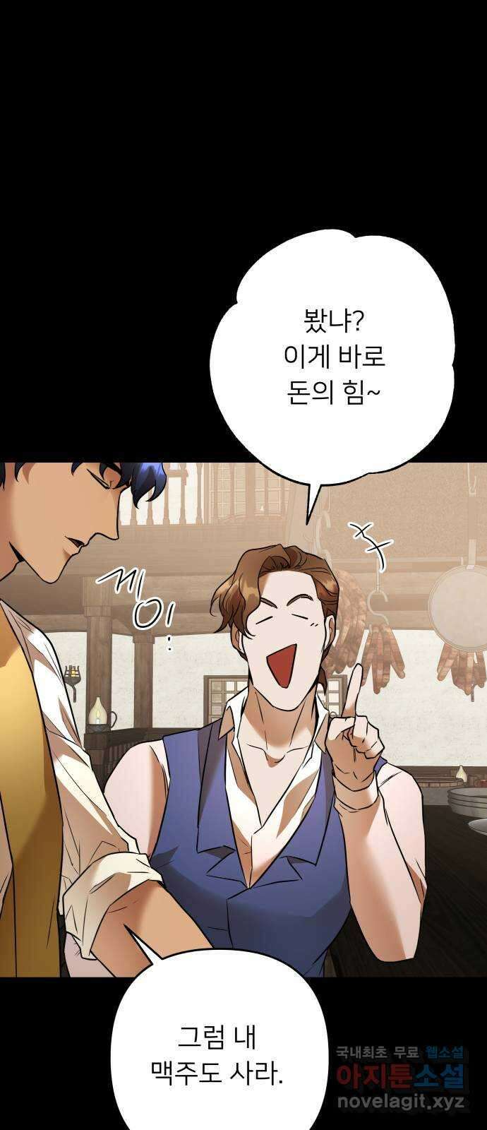 아가사 82화 깊어진 밤(2) 35