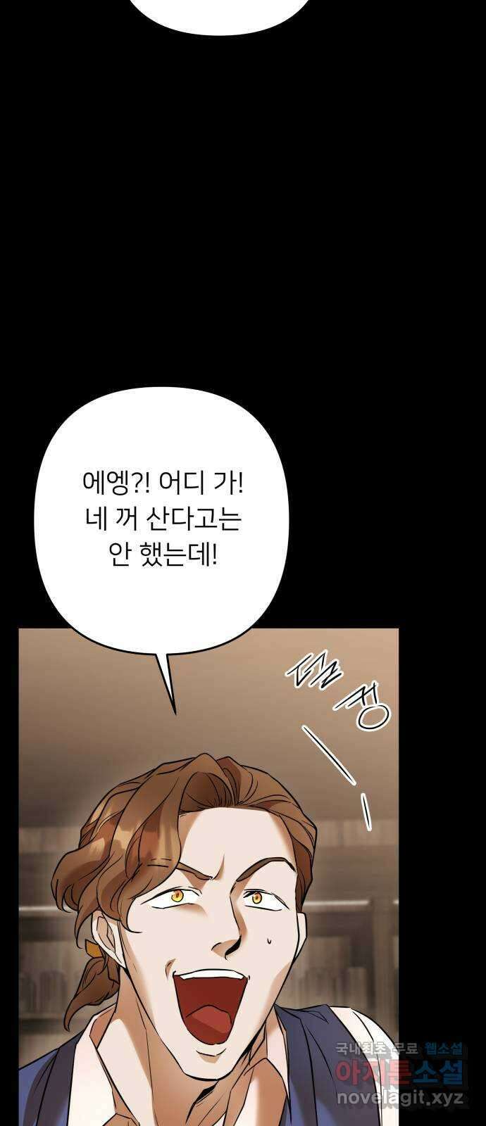 아가사 82화 깊어진 밤(2) 36