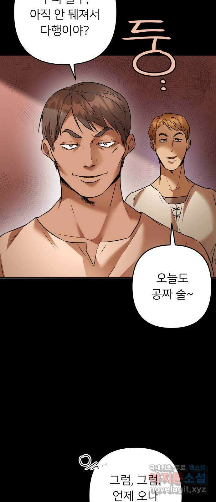 아가사 82화 깊어진 밤(2) 40