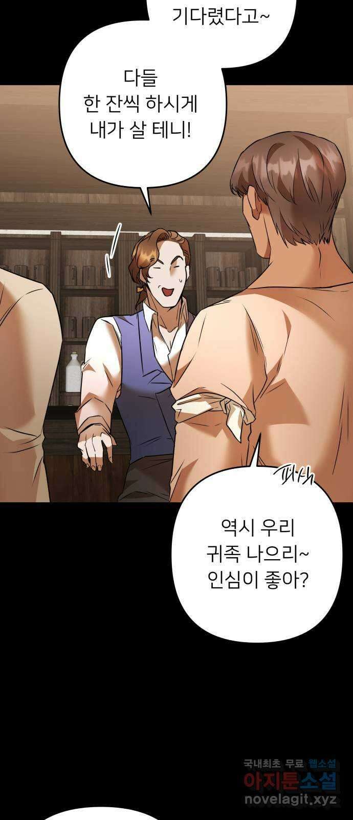 아가사 82화 깊어진 밤(2) 41