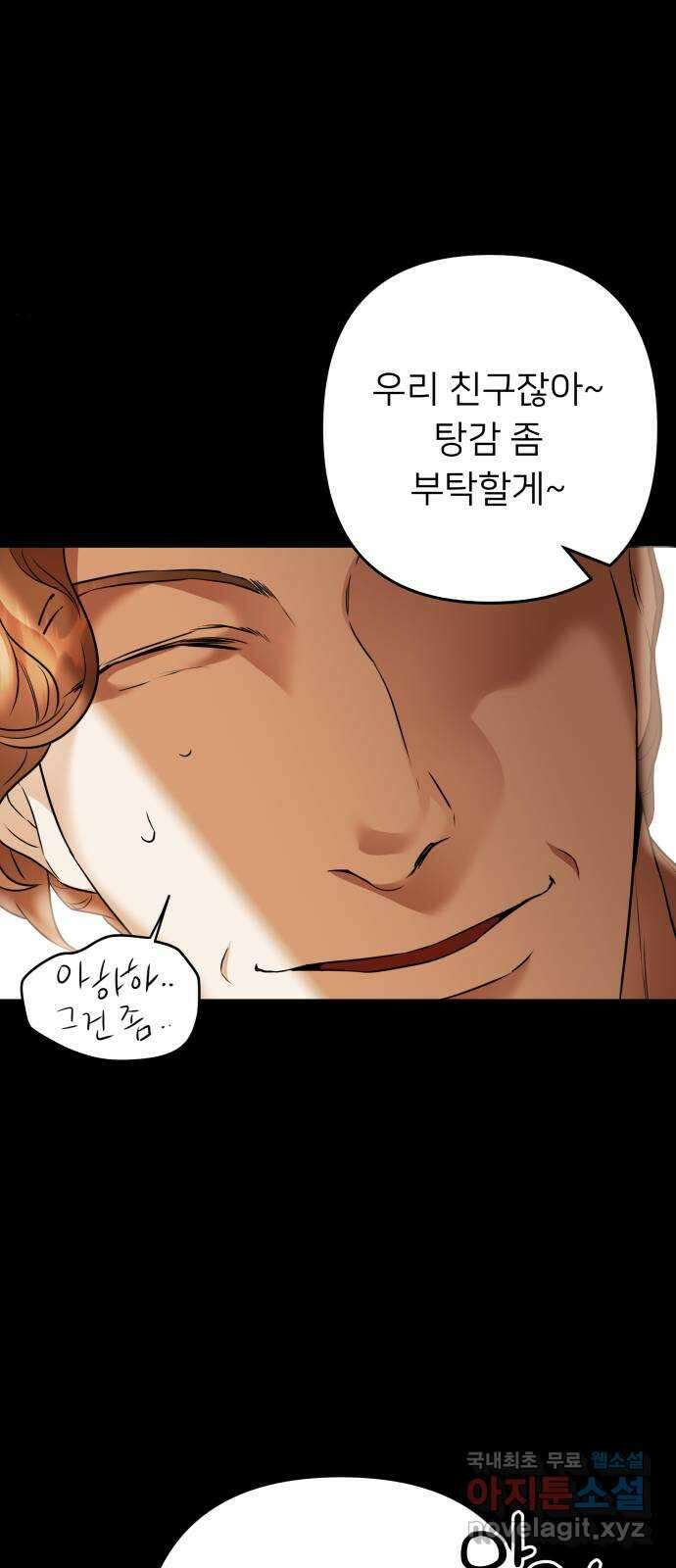 아가사 82화 깊어진 밤(2) 44