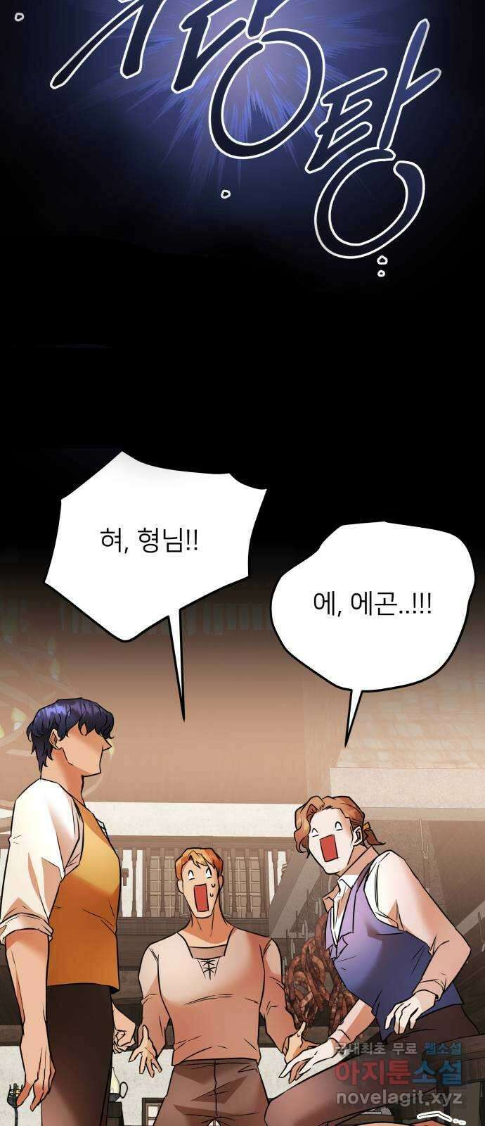 아가사 82화 깊어진 밤(2) 47