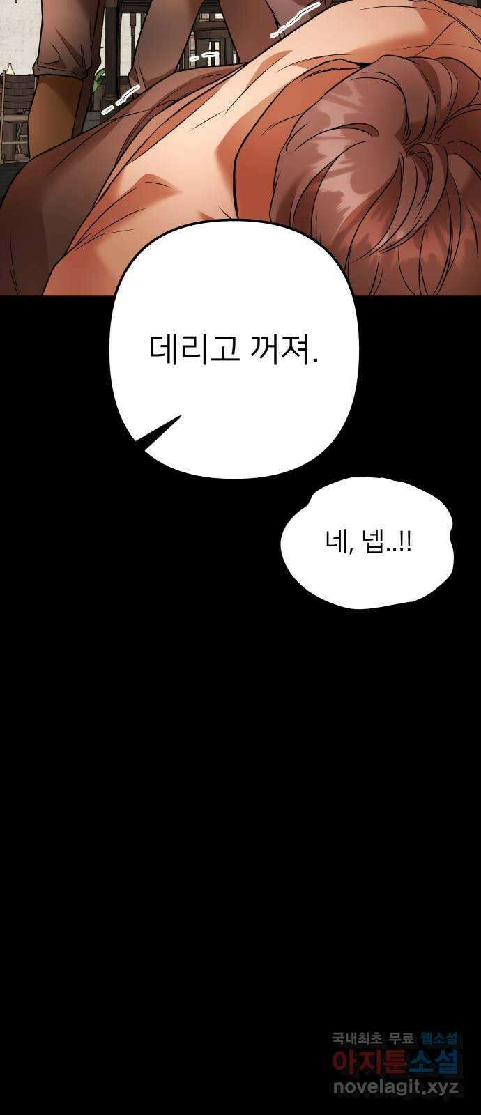 아가사 82화 깊어진 밤(2) 48