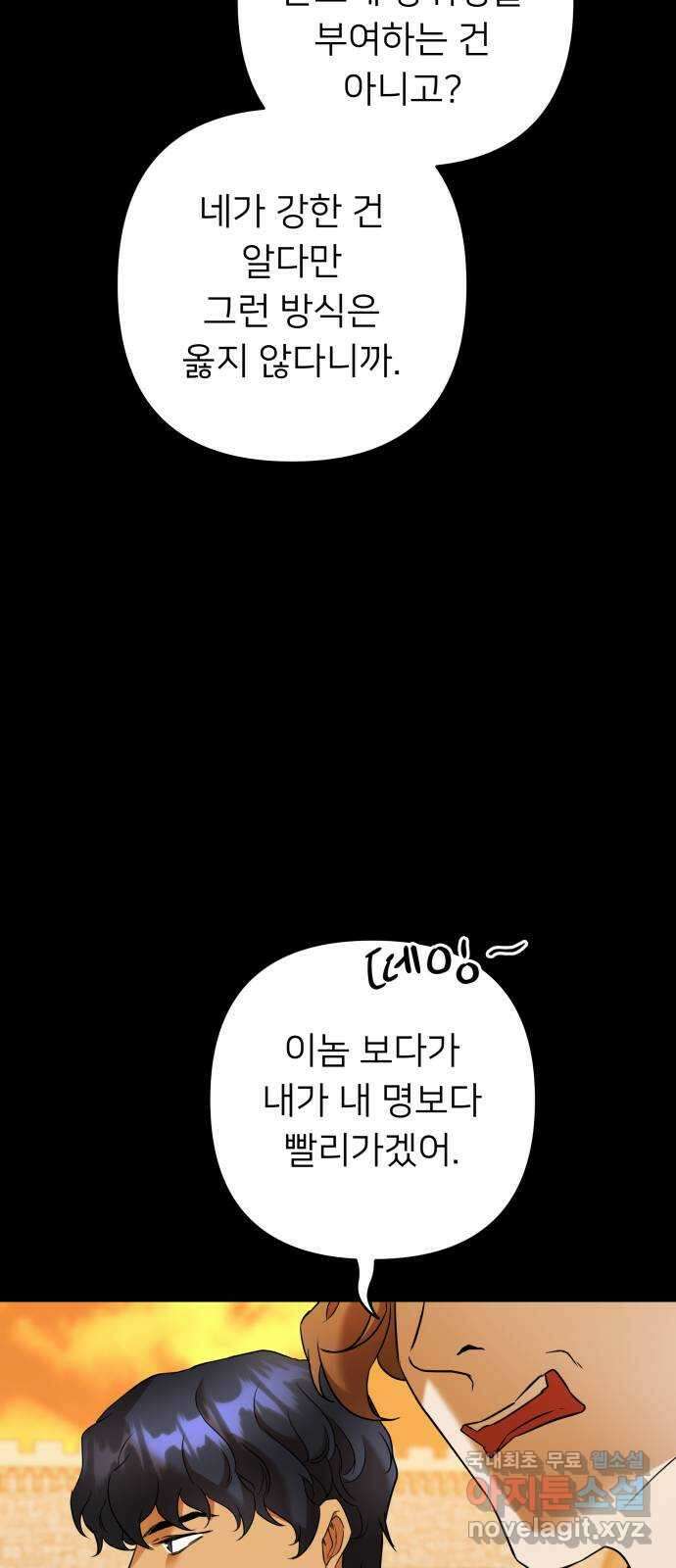 아가사 82화 깊어진 밤(2) 51