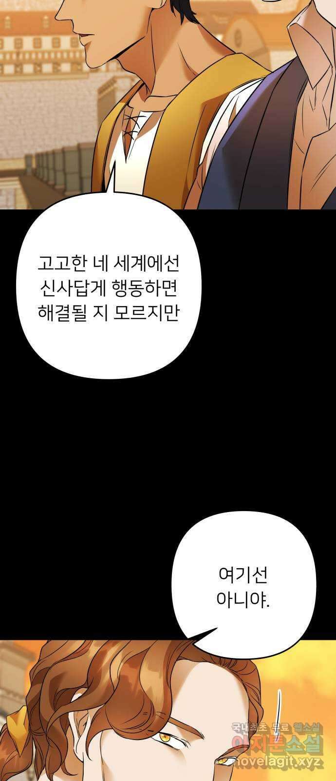 아가사 82화 깊어진 밤(2) 52