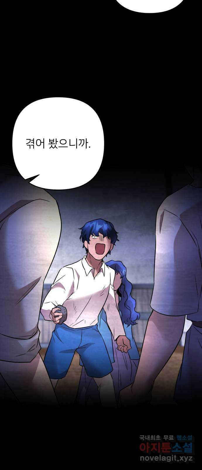 아가사 82화 깊어진 밤(2) 54