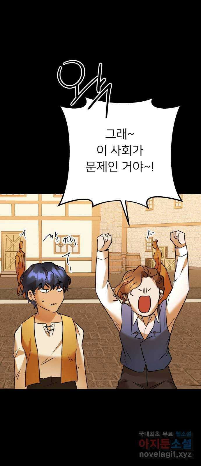 아가사 82화 깊어진 밤(2) 56