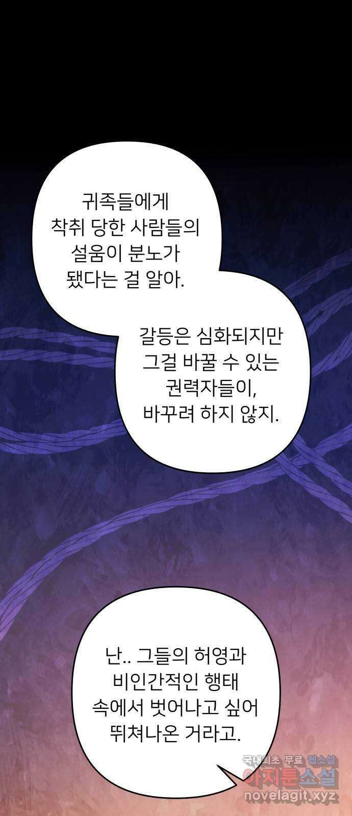 아가사 82화 깊어진 밤(2) 57