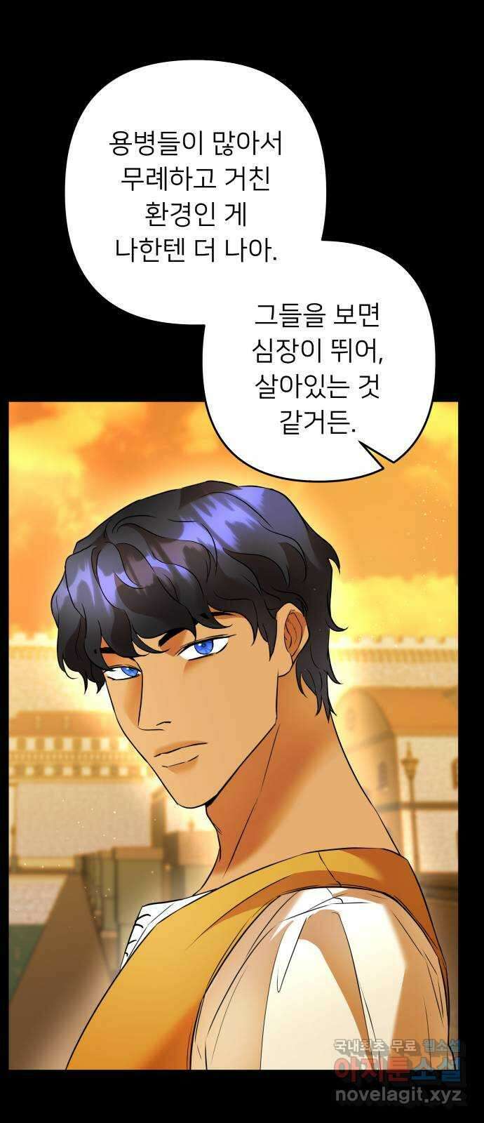아가사 82화 깊어진 밤(2) 60