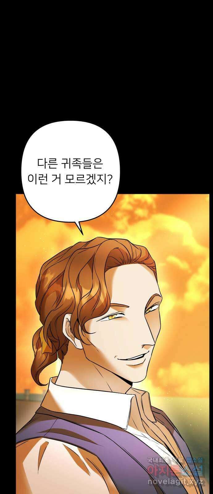 아가사 82화 깊어진 밤(2) 61