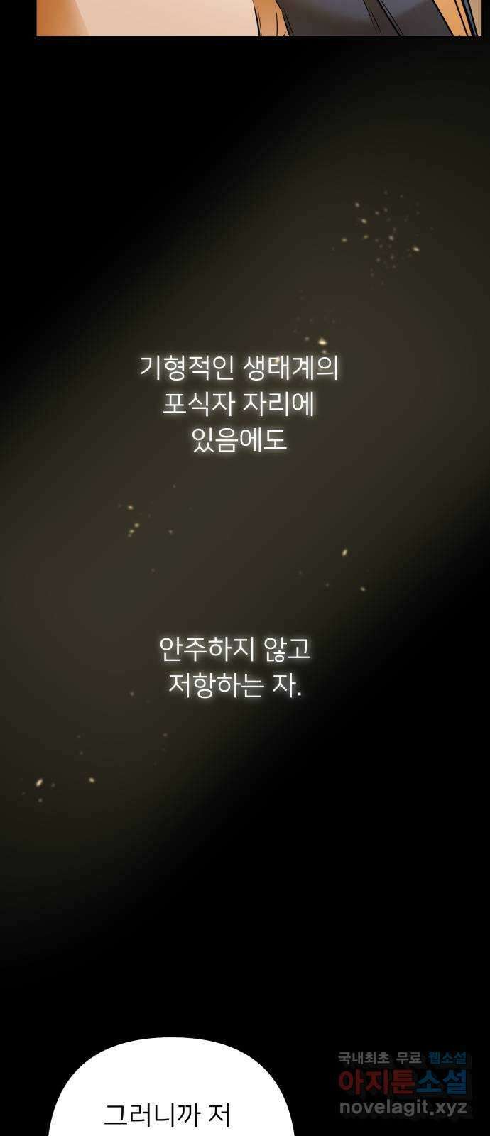 아가사 82화 깊어진 밤(2) 62