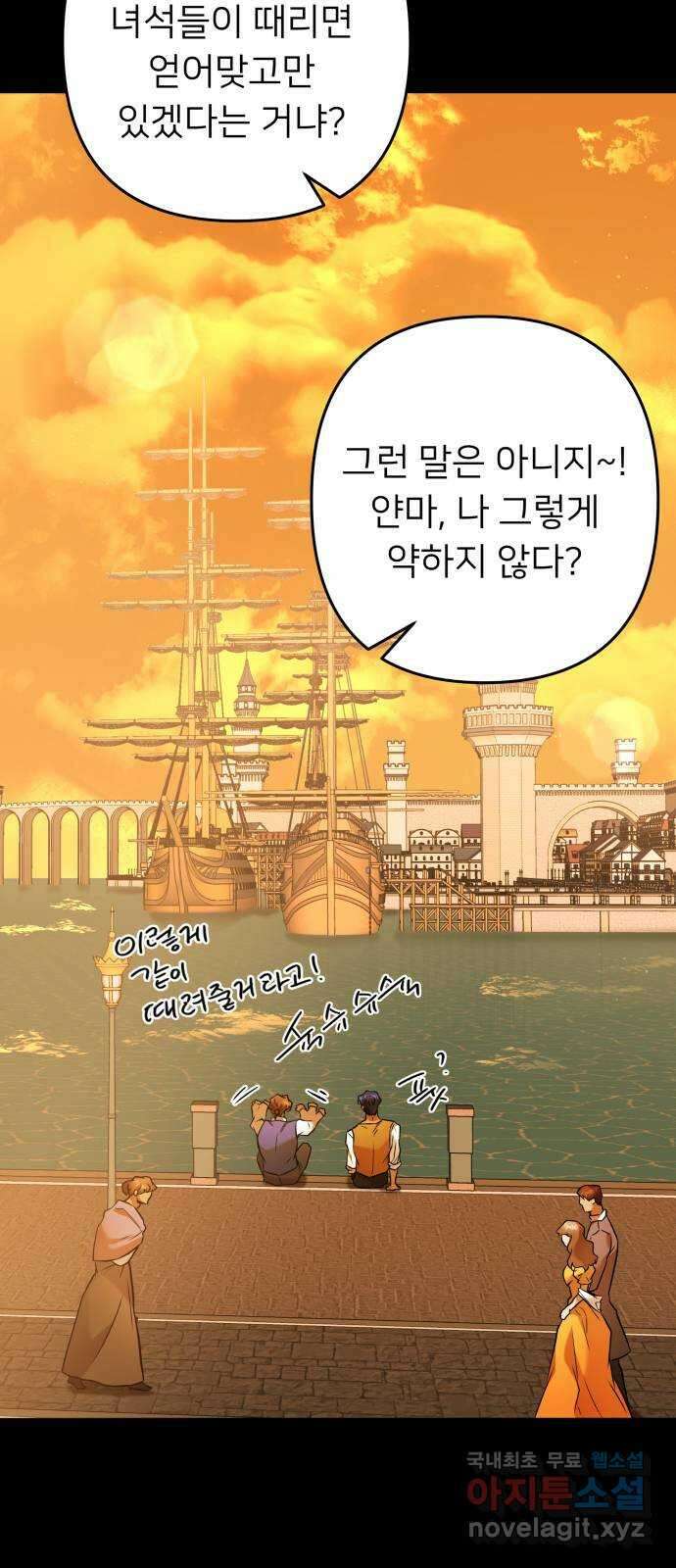 아가사 82화 깊어진 밤(2) 63