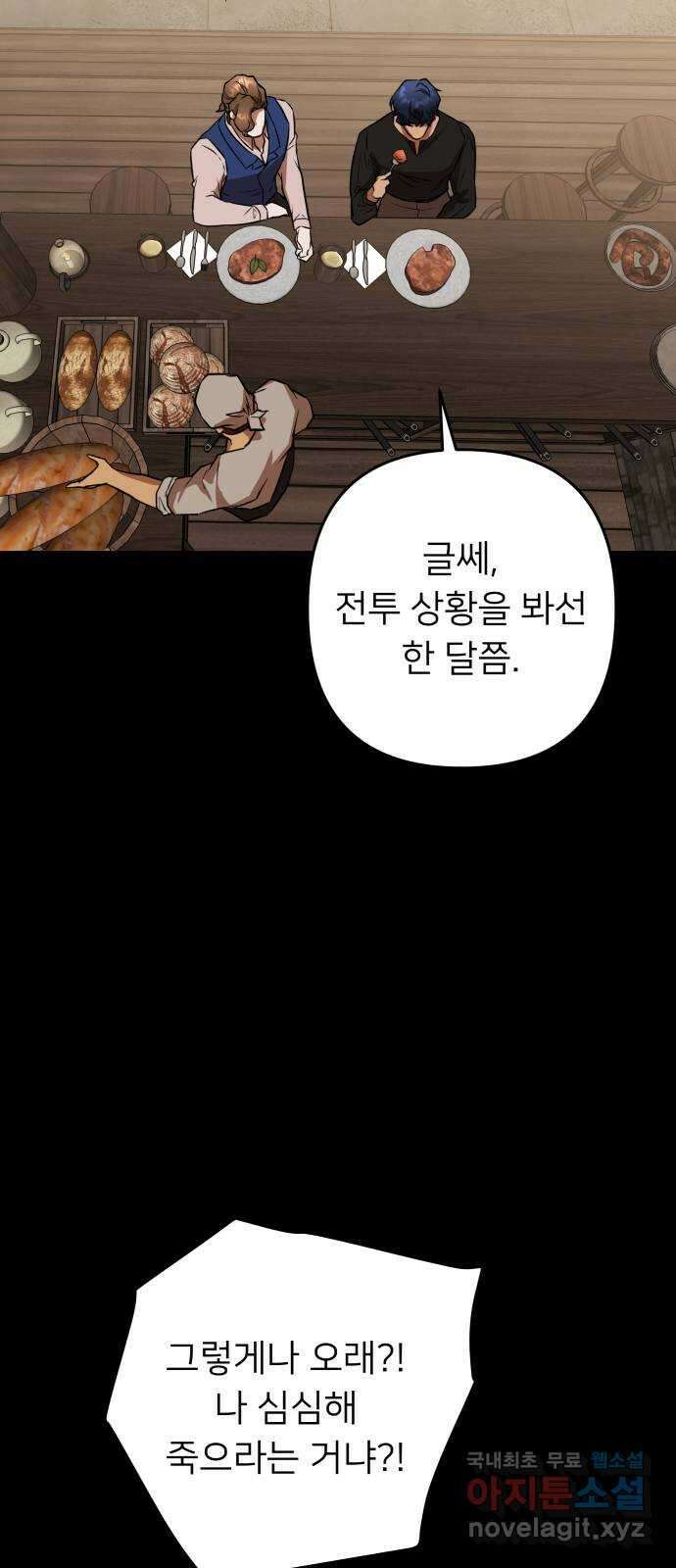 아가사 82화 깊어진 밤(2) 67