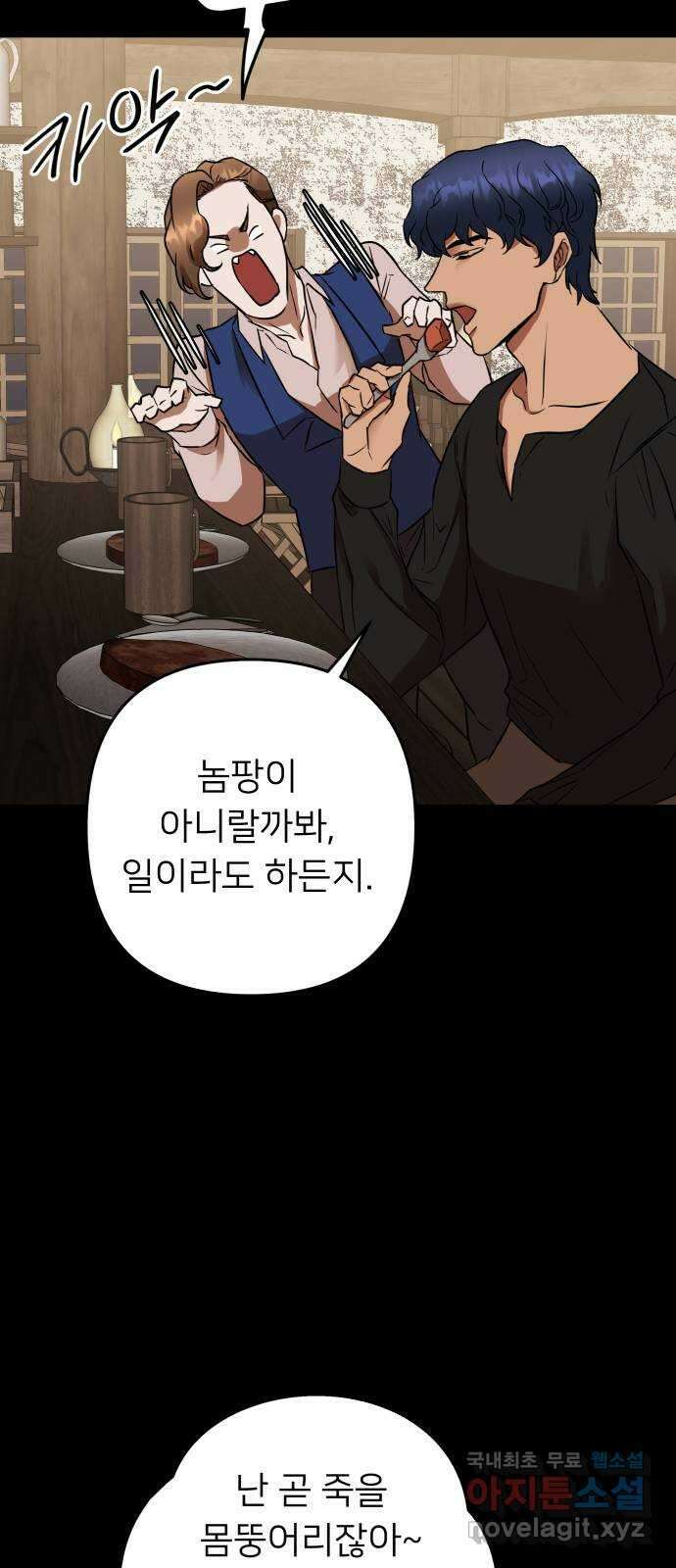 아가사 82화 깊어진 밤(2) 68