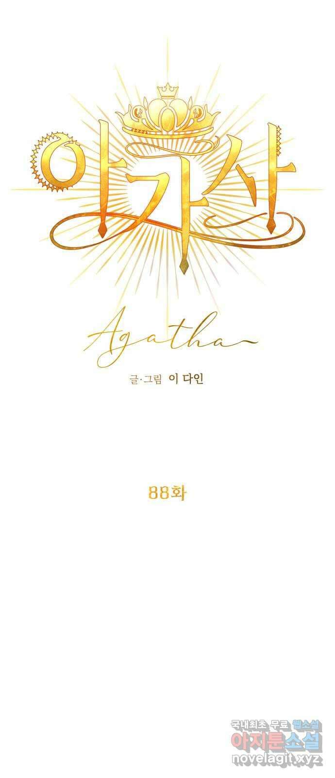 아가사 88화 소문의 왕비(3) 6