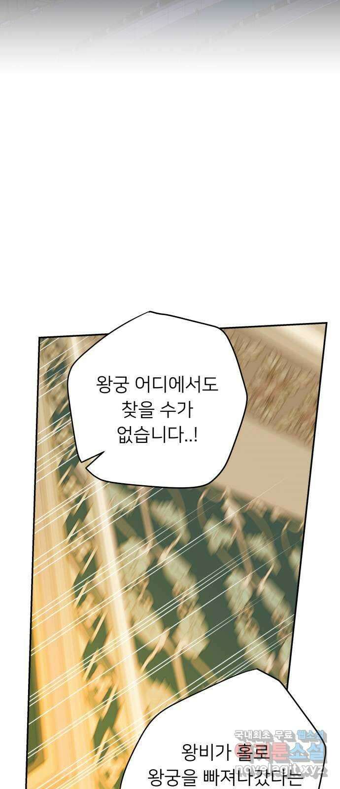 아가사 91화 왕의 밤 살롱(1) 2