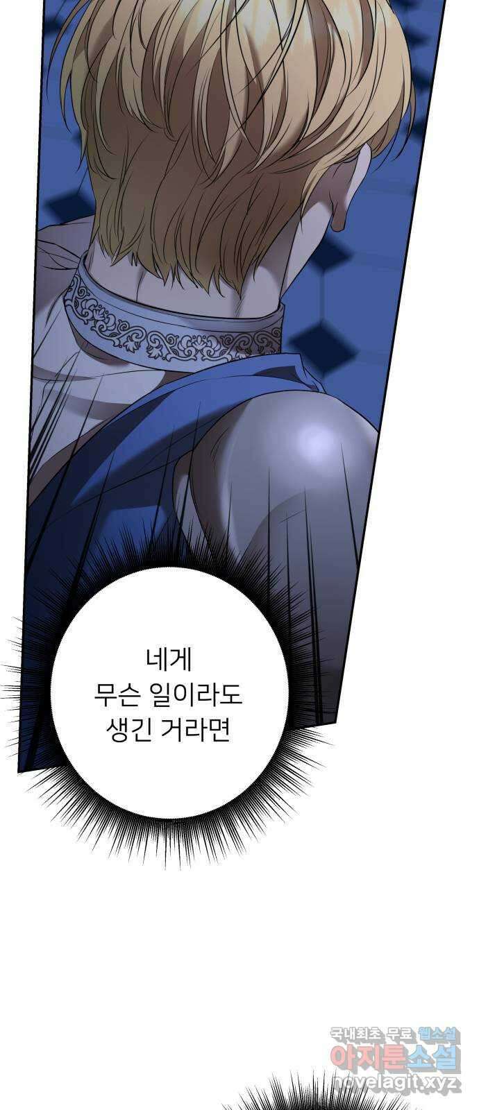 아가사 91화 왕의 밤 살롱(1) 4
