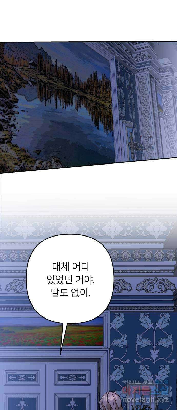아가사 91화 왕의 밤 살롱(1) 11