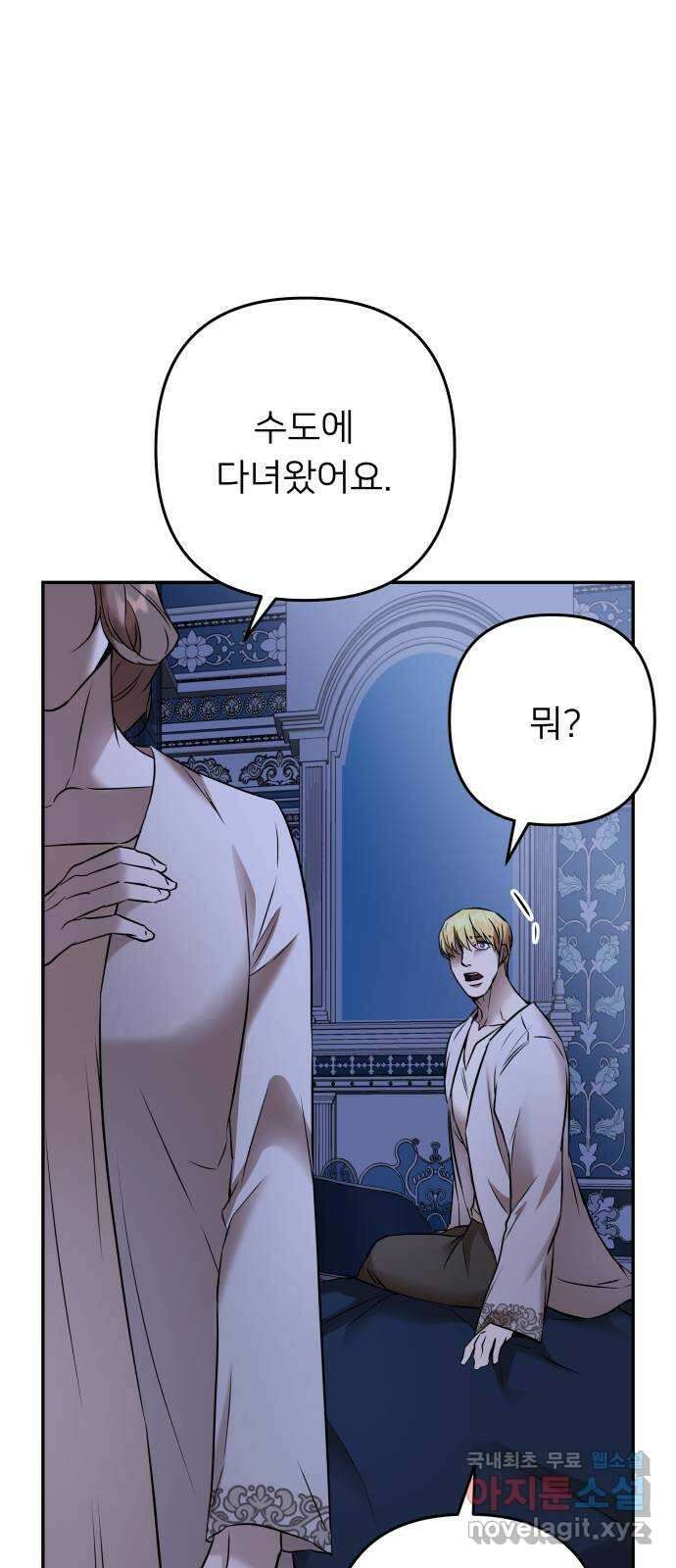 아가사 91화 왕의 밤 살롱(1) 14