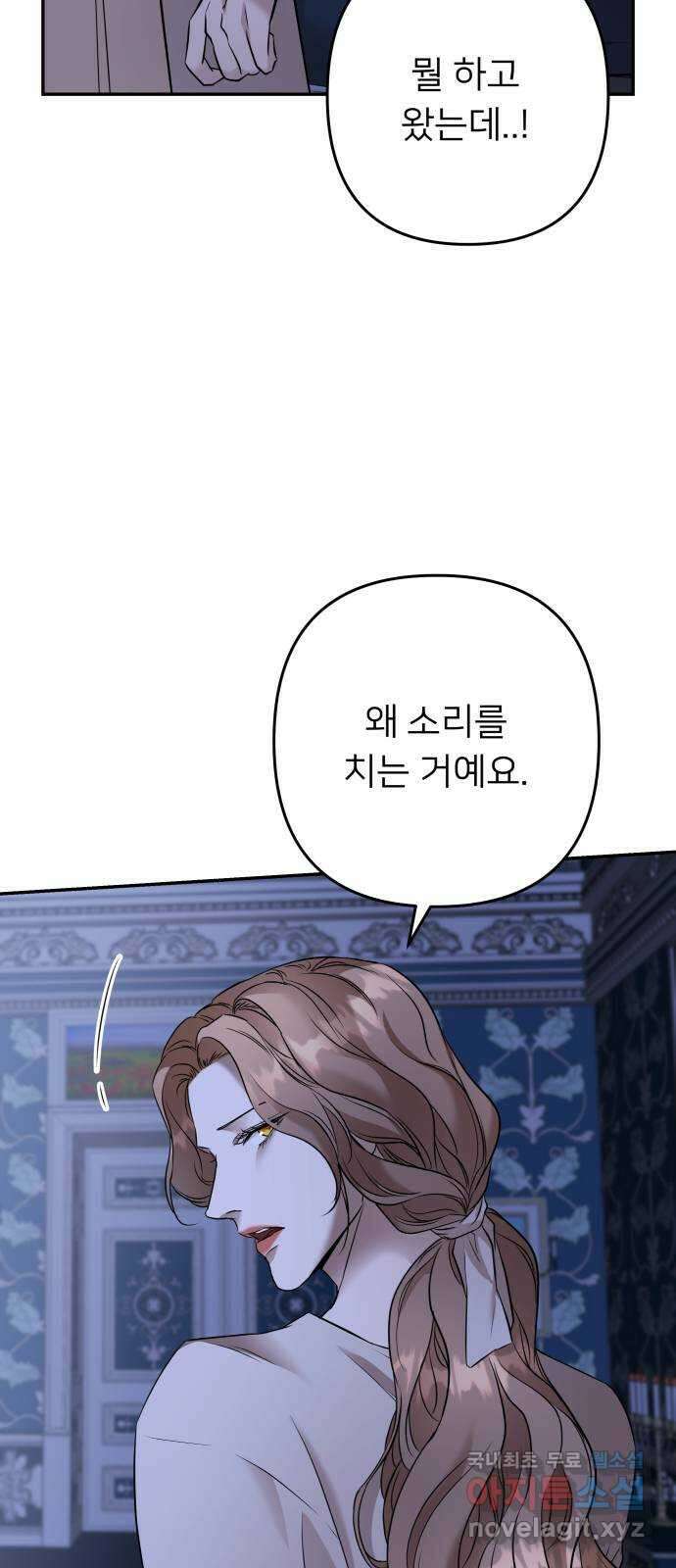아가사 91화 왕의 밤 살롱(1) 15