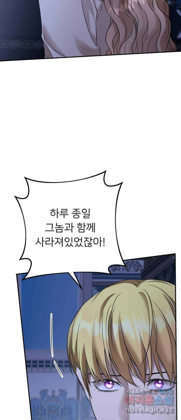 아가사 91화 왕의 밤 살롱(1) 16