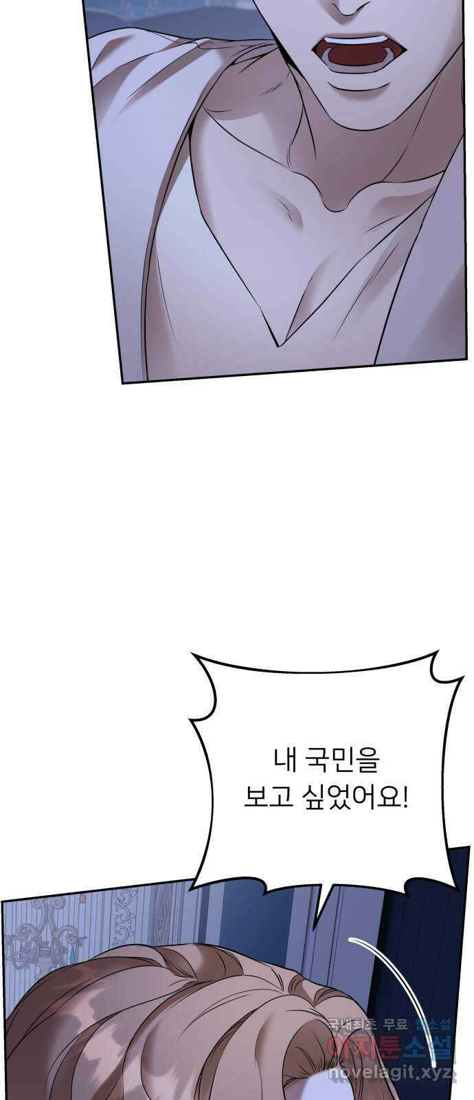 아가사 91화 왕의 밤 살롱(1) 17