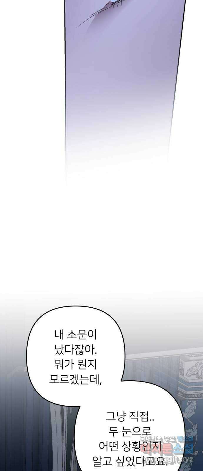 아가사 91화 왕의 밤 살롱(1) 19