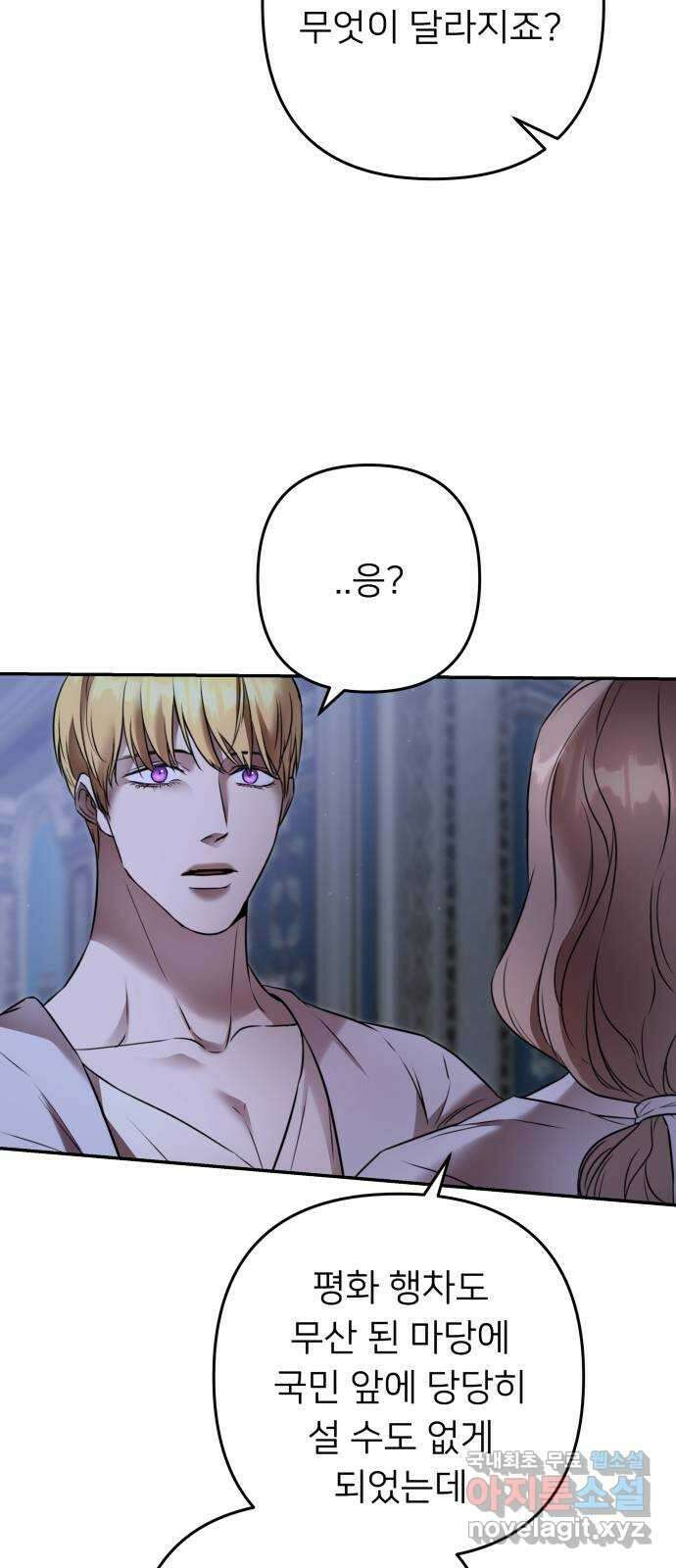 아가사 91화 왕의 밤 살롱(1) 24